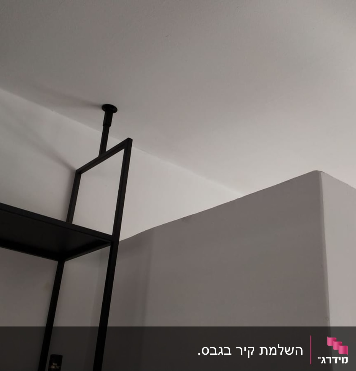 קיר גבס לבן עם מדף מתכת שחור